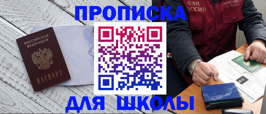 прописка ребенка в Сасово