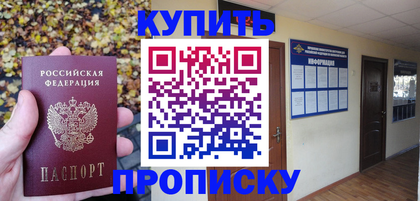 временная прописка в Сасово