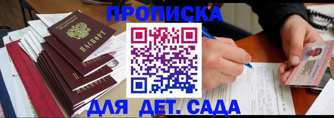 временная регистрация для школы в Сасово